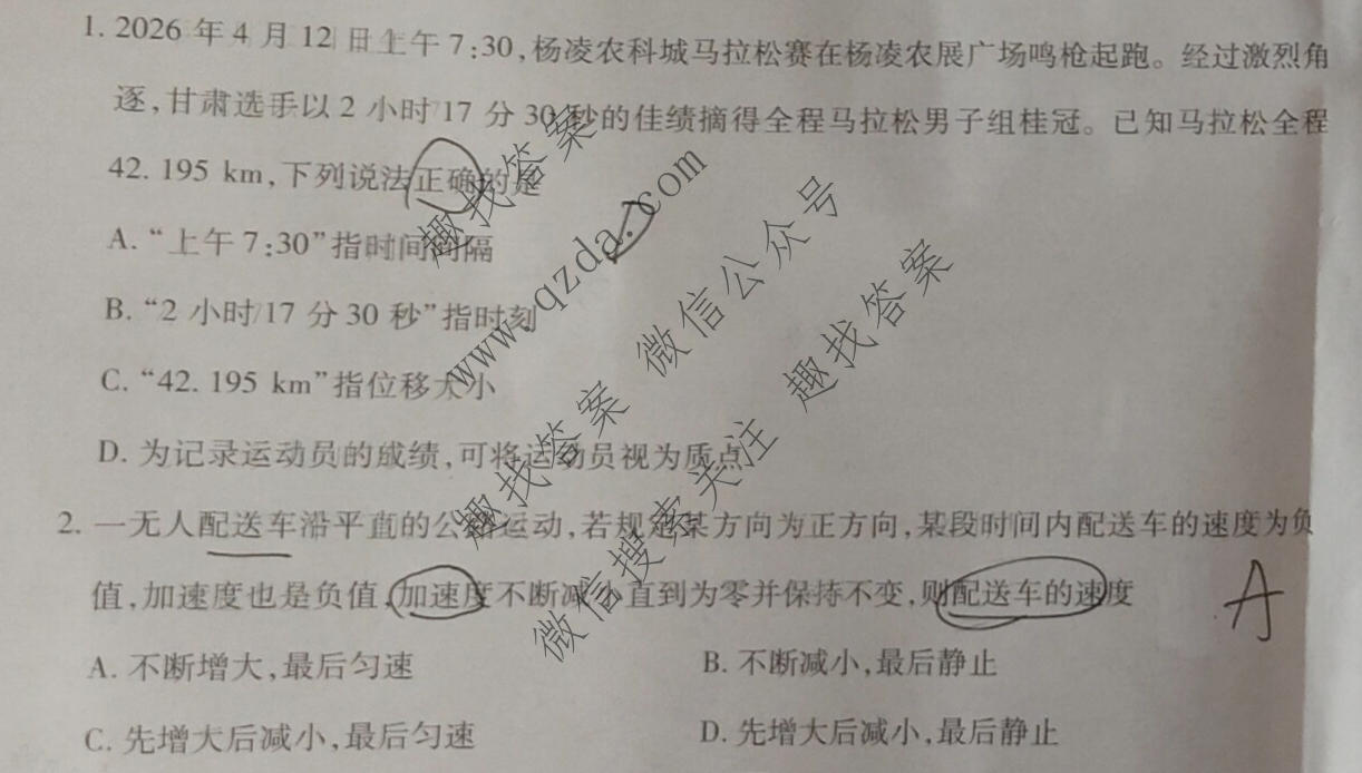 天一大联考 2026年高三年级10月联考(★★★202610)物理试题