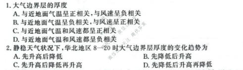 青桐鸣 2026-2027学年高三年级过程性作业评价(10月)地理(人教版)试题