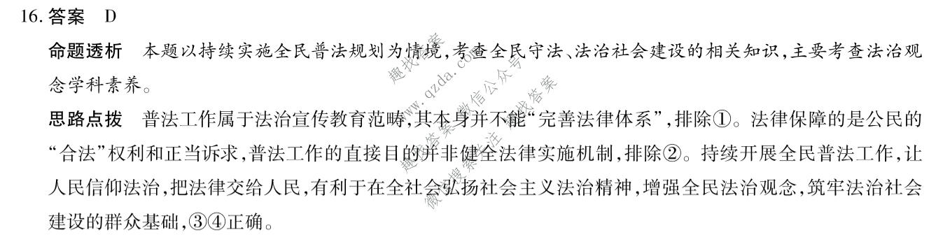 天一大联考 2026年高三年级10月联考(★★★202610)政治答案