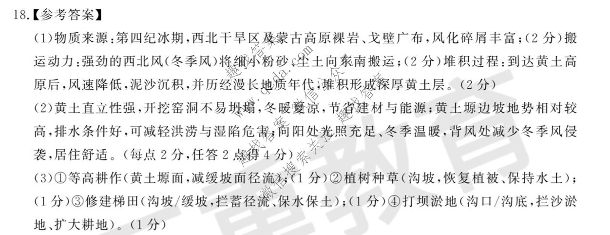 三重教育 山西省2026-2027学年高三年级学情调研(10.8)地理(A卷)答案
