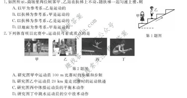 浙江强基联盟2026年高一10月题库物理试题