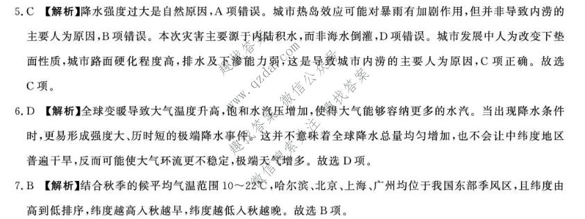 青桐鸣 2026-2027学年高三年级过程性作业评价(10月)地理(人教版)答案