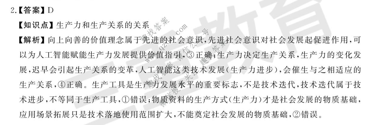 三重教育 山西省2026-2027学年高三年级学情调研(10.8)政治答案