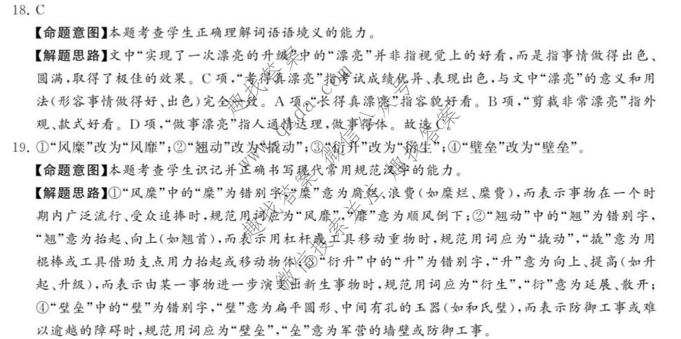 河南省2027届高三年级10月检测训练(T8联考)语文答案