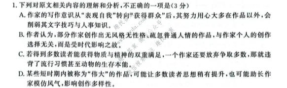 青桐鸣 2026-2027学年高三年级过程性作业评价(10月)语文试题