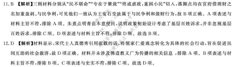 青桐鸣 2026-2027学年高三年级过程性作业评价(10月)历史答案