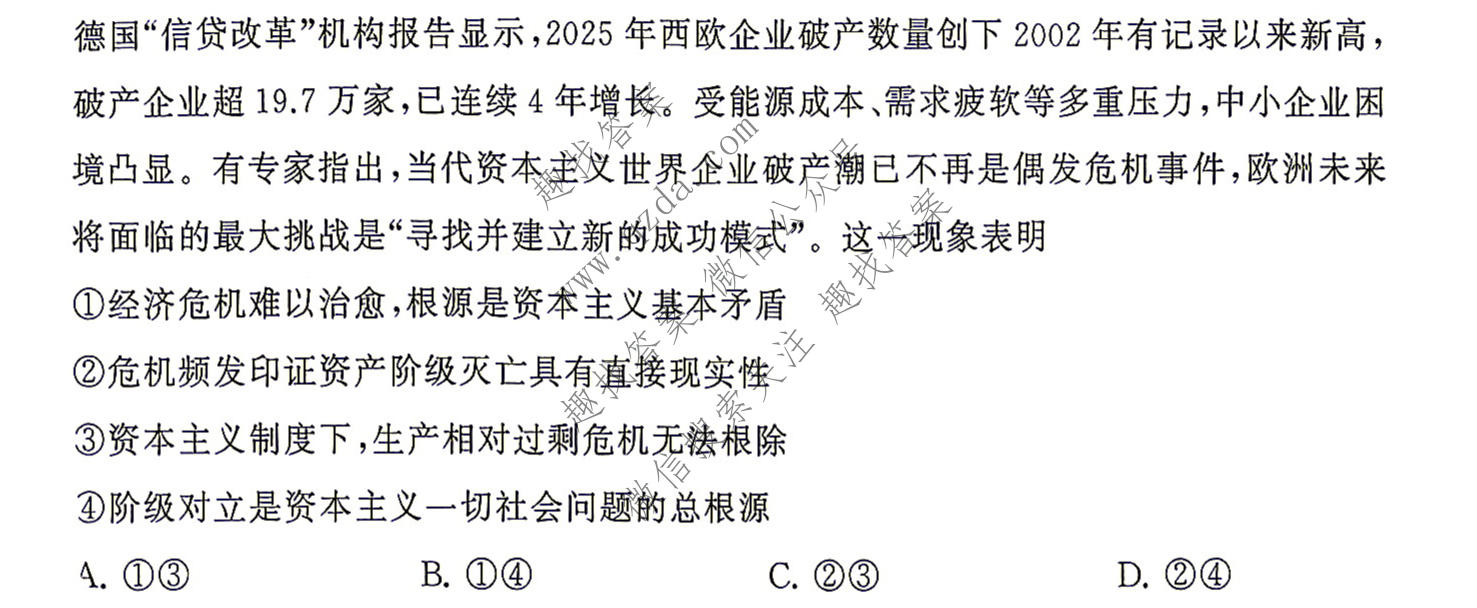 河南省2027届高三年级10月检测训练(T8联考)政治试题