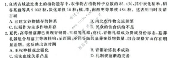 青桐鸣 2026-2027学年高三年级过程性作业评价(10月)历史试题