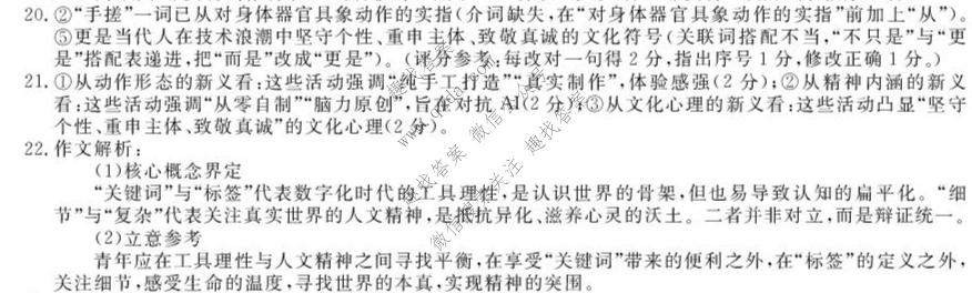 浙江强基联盟2026年高三10月题库语文答案