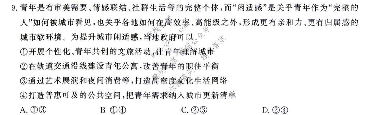 三重教育 山西省2026-2027学年高三年级学情调研(10.8)政治试题