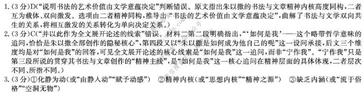 炎徳英才大联考 2027届高三检测(二)(27Y)语文试题