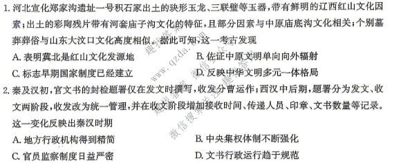 炎徳英才大联考 2027届高三检测(二)(27Y)历史试题
