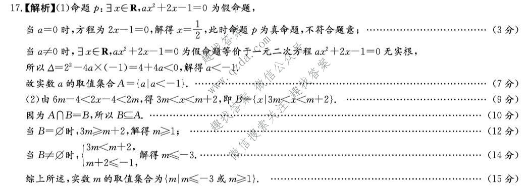 炎德英才大联考 长郡中学2026年高一10月练习(N)数学答案
