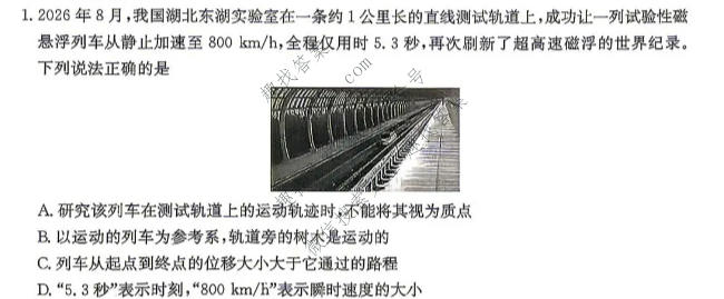炎徳英才大联考 2027届高三检测(二)(27Y)物理试题