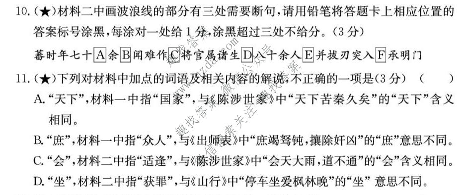 炎德英才大联考 长郡中学2026年高一10月练习(N)语文试题