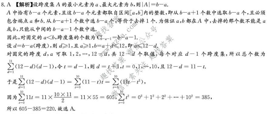 炎徳英才大联考 2027届高三检测(二)(27Y)数学答案