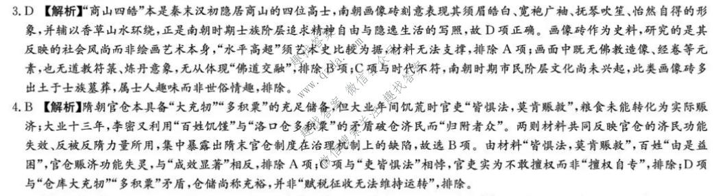 炎徳英才大联考 2027届高三检测(二)(27Y)历史答案