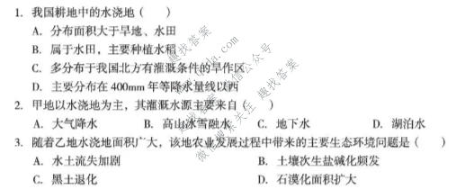 A10联盟 2027届高三上学期10月学情检测地理A试题