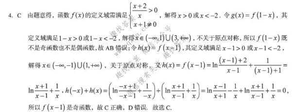 A10联盟 2027届高三上学期10月学情检测数学A答案