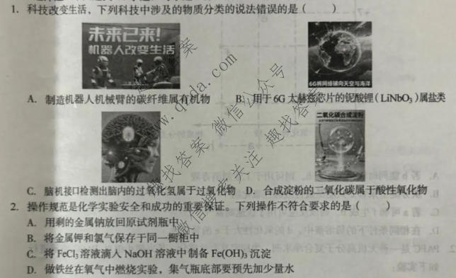 A10联盟 2027届高三上学期10月学情检测化学试题