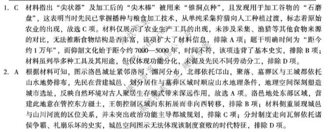 A10联盟 2027届高三上学期10月学情检测历史答案