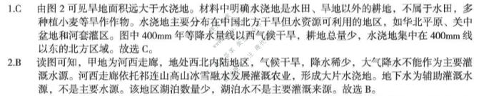A10联盟 2027届高三上学期10月学情检测地理B答案