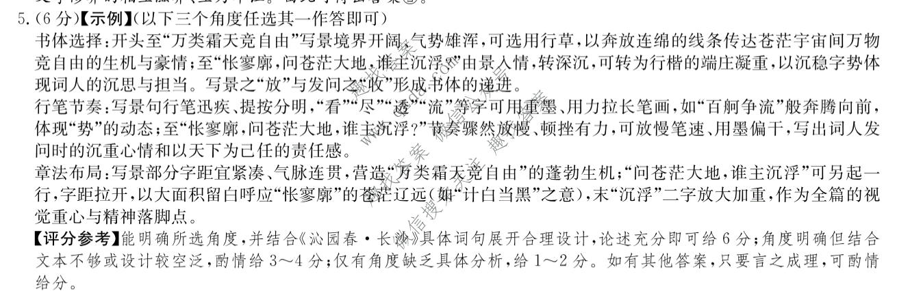 炎徳英才大联考 2027届高三检测(二)(27Y)语文答案