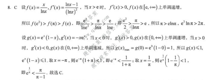 A10联盟 2027届高三上学期10月学情检测数学B答案