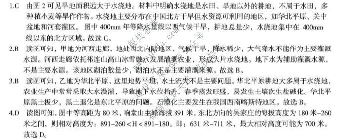 A10联盟 2027届高三上学期10月学情检测地理A答案