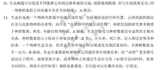 云南省2026-2027学年高三年级上学期10月联考(黑黑白黑黑白黑黑黑白白)生物答案