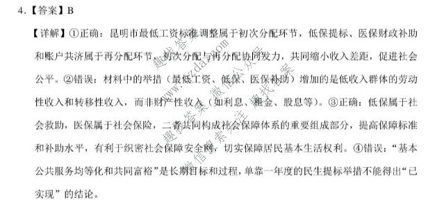 云南省2026-2027学年高三年级上学期10月联考(黑黑白黑黑白黑黑黑白白)政治答案