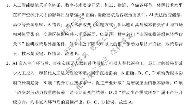 云南省2026-2027学年高三年级上学期10月联考(黑黑白黑黑白黑黑黑白白)地理答案