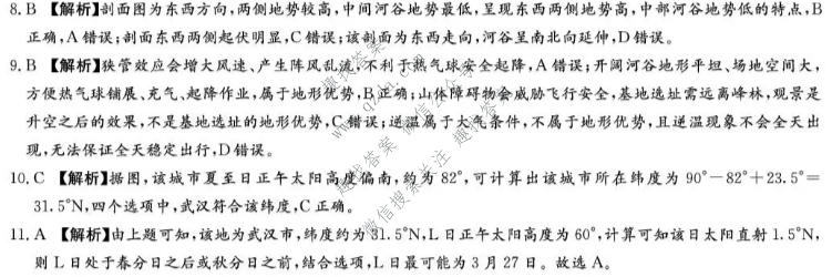 炎徳英才大联考 2027届高三检测(二)(27Y)地理答案