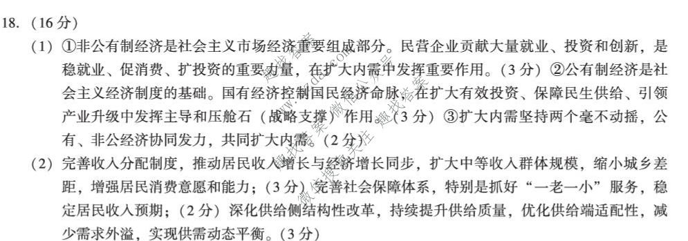 A10联盟 2027届高三上学期10月学情检测政治B答案