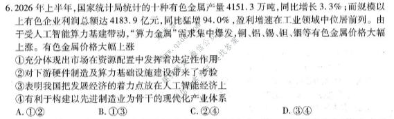 点石联考 辽宁省2026-2027学年高三年级上学期巩固训练政治试题