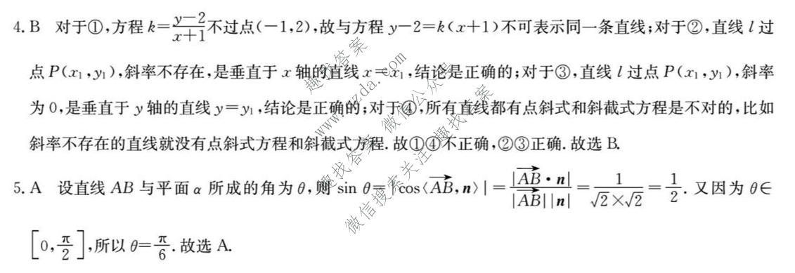 山西省2026-2027学年上学期高二过程性素质评价(27-X-074B)数学答案