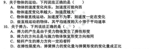 四川省树德中学高2026级高一上学期10月阶段性测试物理试题