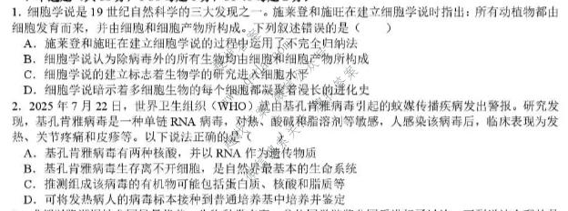 四川省树德中学高2026级高一上学期10月阶段性测试生物试题