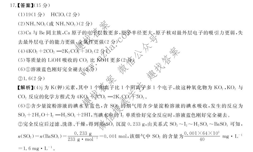 湖南省2026年下学期高三10月校内检测化学答案