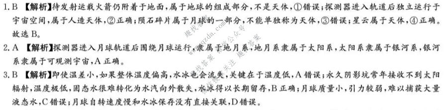 炎徳英才名校联合体2027届高一10月联考(26秋L)地理答案