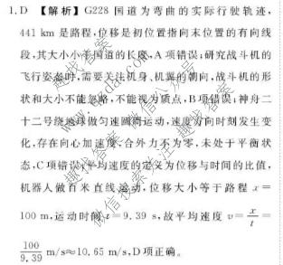 点石联考 辽宁省2026-2027学年高三年级上学期巩固训练物理答案