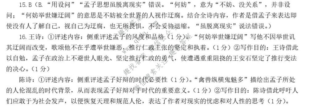 四川省树德中学高2025级高二上学期10月阶段性测试语文答案