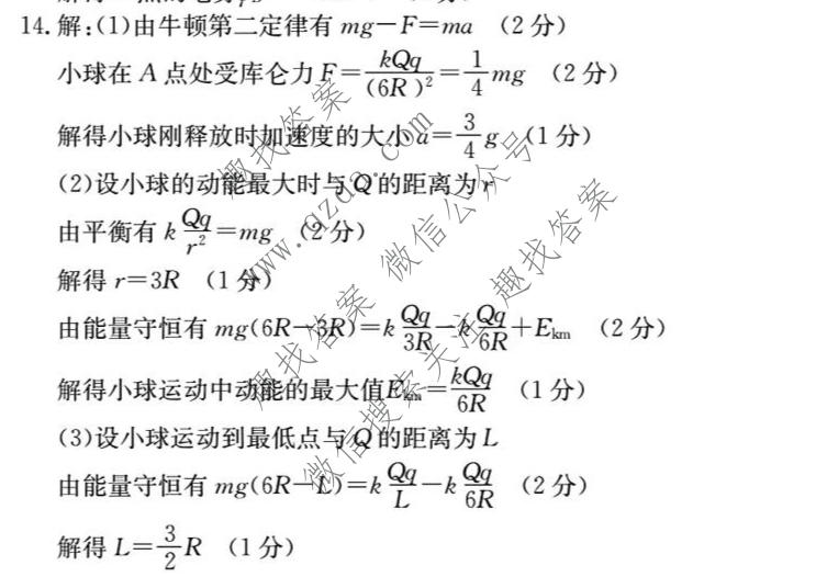 山西省2026-2027学年上学期高二过程性素质评价(27-X-074B)物理答案