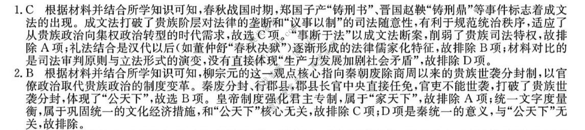 山西省2026-2027学年上学期高二过程性素质评价(27-X-074B)历史答案