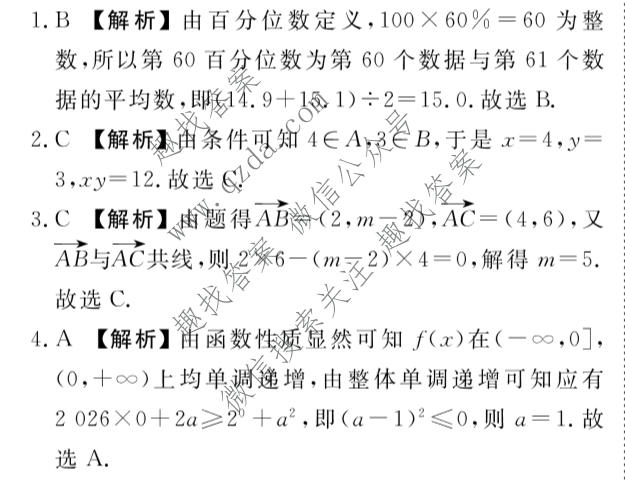 2027年普通高等学校招生全国统一考试调研练(二)2数学B卷答案