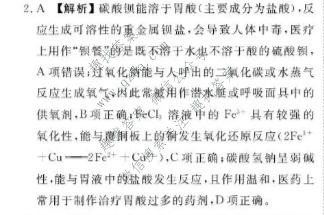 点石联考 辽宁省2026-2027学年高三年级上学期巩固训练化学答案