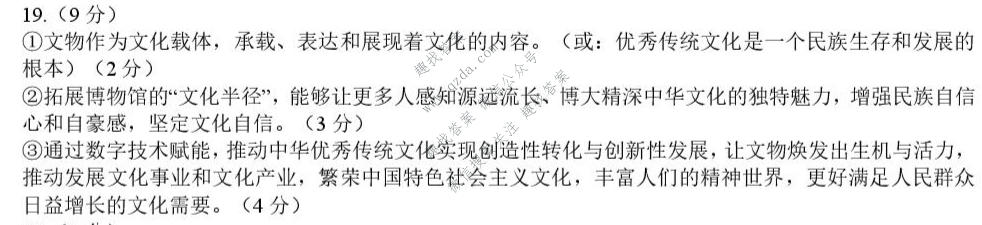 四川省树德中学高2025级高二上学期10月阶段性测试政治答案