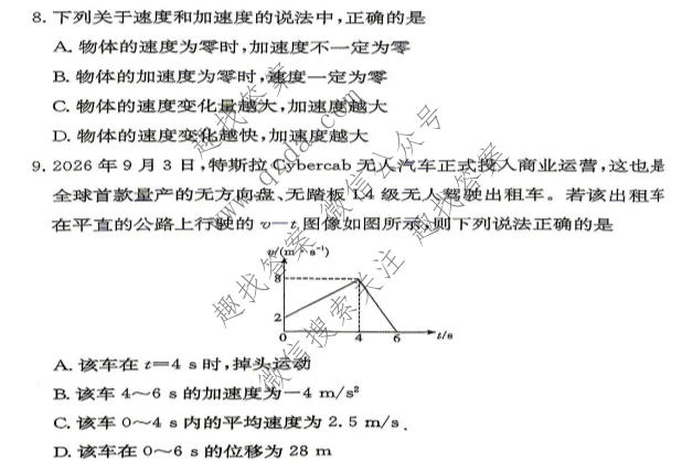 炎徳英才名校联合体2027届高一10月联考(26秋L)物理试题