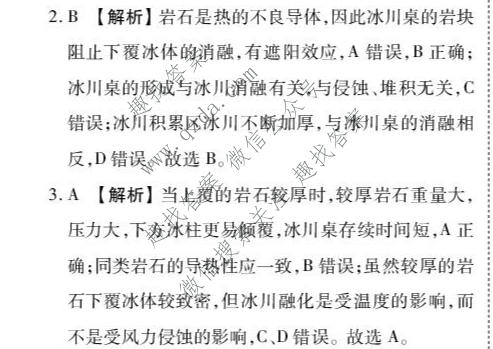 点石联考 辽宁省2026-2027学年高三年级上学期巩固训练地理答案