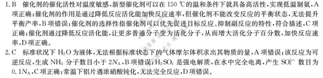 山西省2026-2027学年上学期高二过程性素质评价(27-X-074B)化学答案